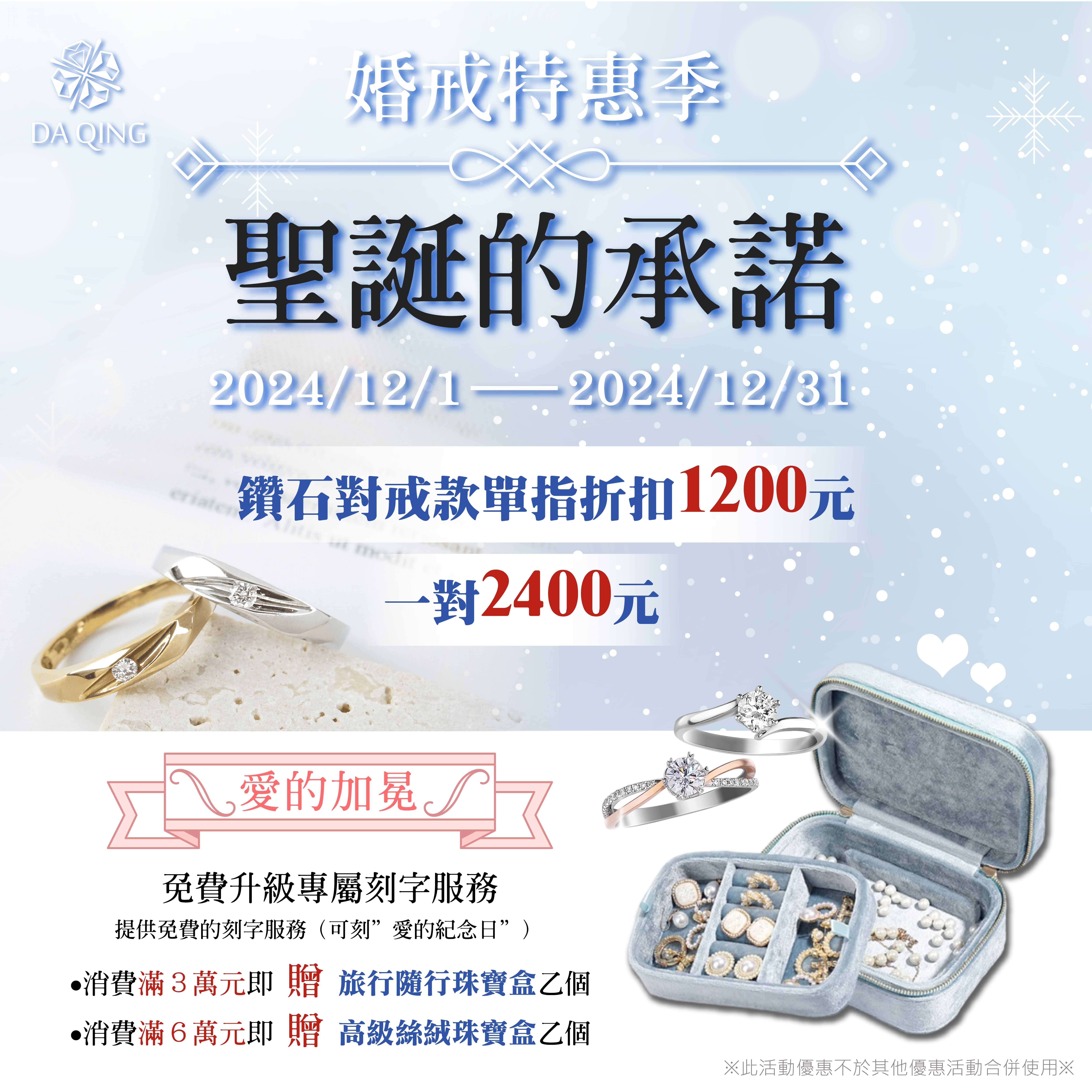 12月份冬季甜蜜限定優惠中